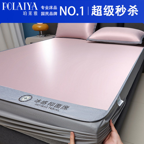 POLAIYA珀莱雅2026新款A类冰丝凉席床笠款可水洗单双人夏季软席