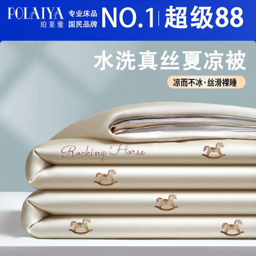 POLAIYA珀莱雅凉感冰丝夏凉被四件套夏季空调薄被子单双人可水洗