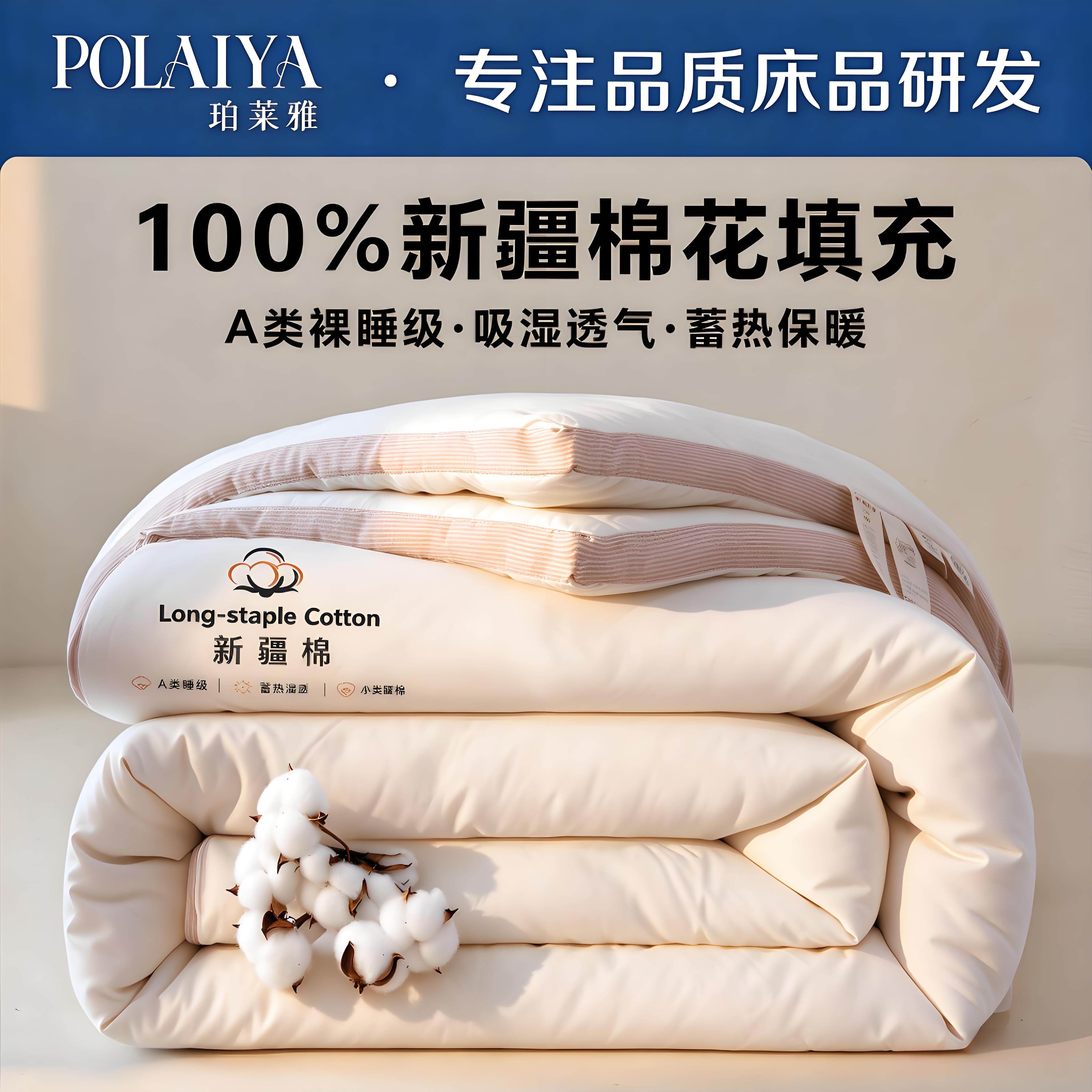 POLAIYA珀莱雅100%新疆棉花被子加厚保暖冬被全棉春秋被子子母被