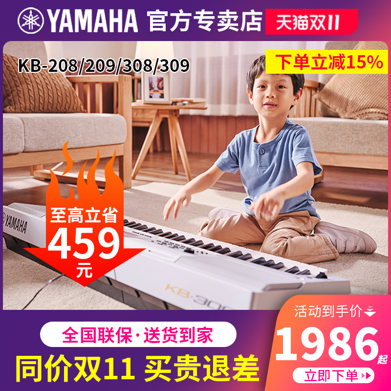 雅马哈电子琴kb309初学者61键