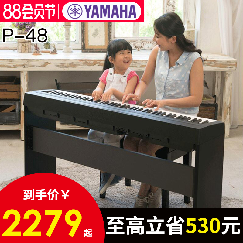 雅马哈电钢琴88键重锤P48B初学者儿童家用便携式专业智能电子钢琴
