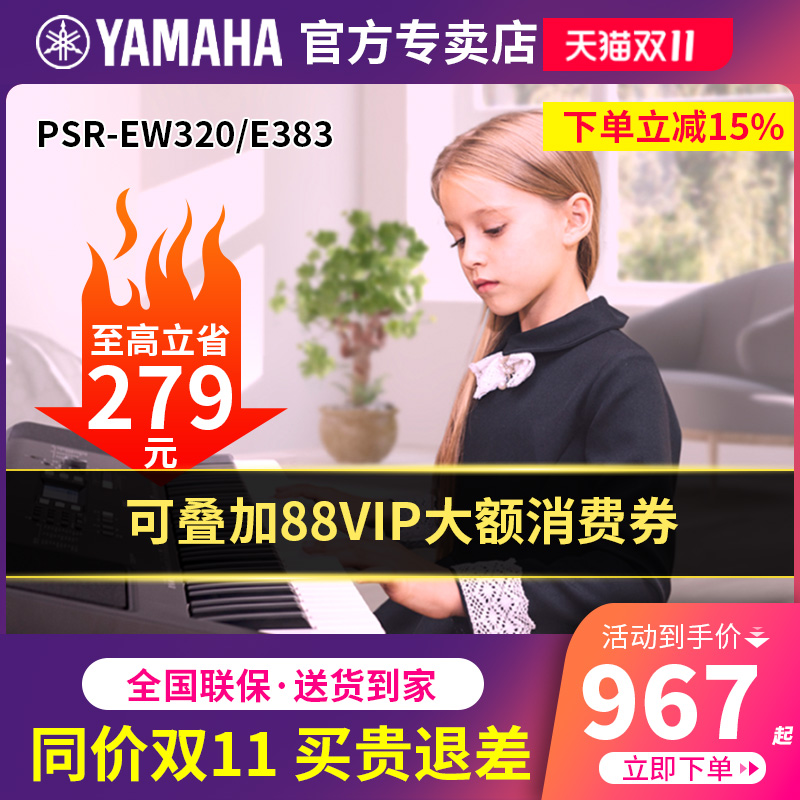 雅马哈电子琴EW310初学者成年