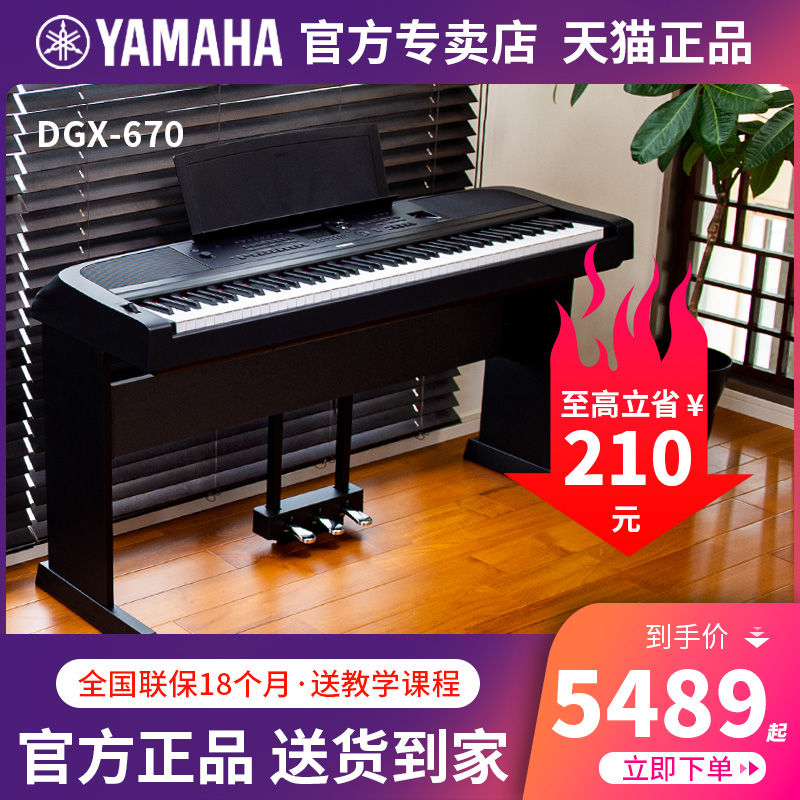 雅马哈电钢琴DGX670多功能专业考级比赛智能电子钢琴88键重锤家用