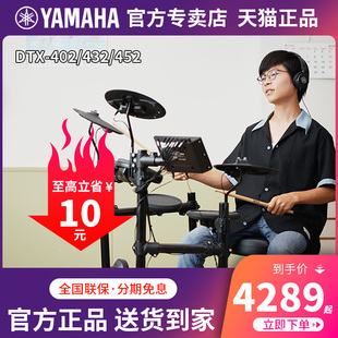 472KS家用架子鼓儿童初学者专业 452K 雅马哈电子鼓DTX402K 432K