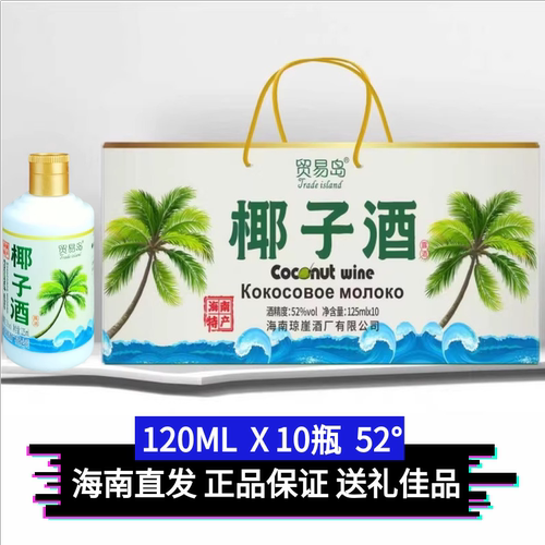 海南特产贸易岛椰子酒送礼佳品