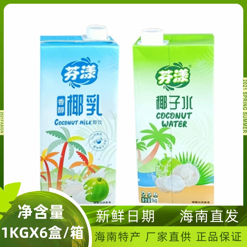 海南特产芬漾椰子水香醇椰乳