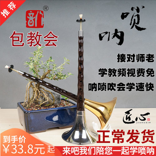 全套唢呐乐器八音初学推荐
