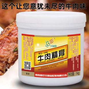 香巴尔G506牛肉精膏牛肉味鲜香膏牛肉汤增香酱牛肉类增鲜提味1kg