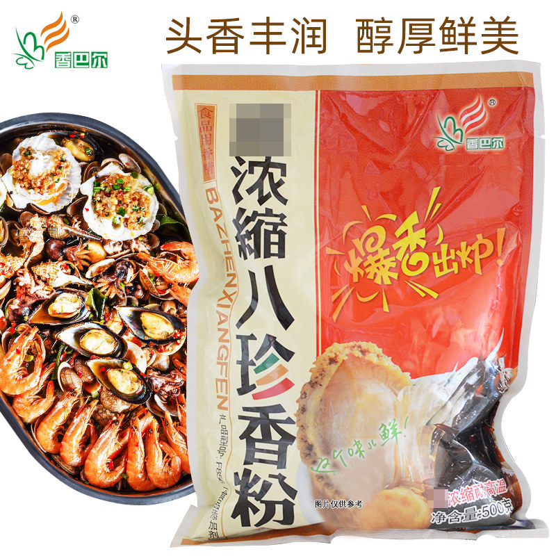 香巴尔浓缩八珍香粉F856海鲜卤肉鲜香粉汤底炒菜增香提鲜调料