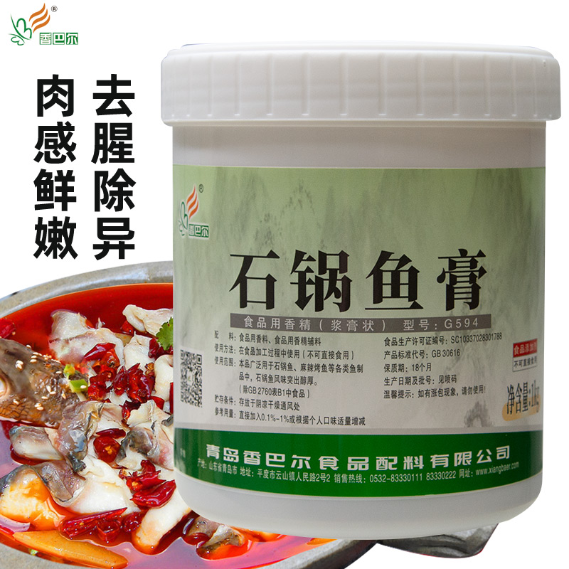 香巴尔石锅鱼烤鱼肉类增香底料