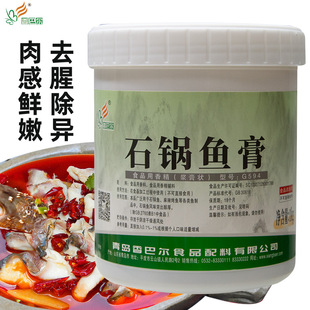 香巴爾G594石鍋魚香膏烤魚底料增香石鍋魚石鍋雞火鍋增香膏1公斤