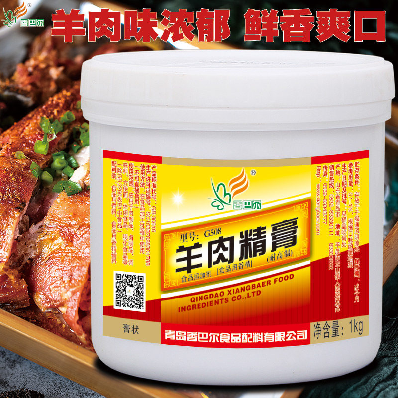 香巴尔羊肉精膏g508商用浓缩鲜香膏羊汤卤肉腌制火锅底汤增香1kg