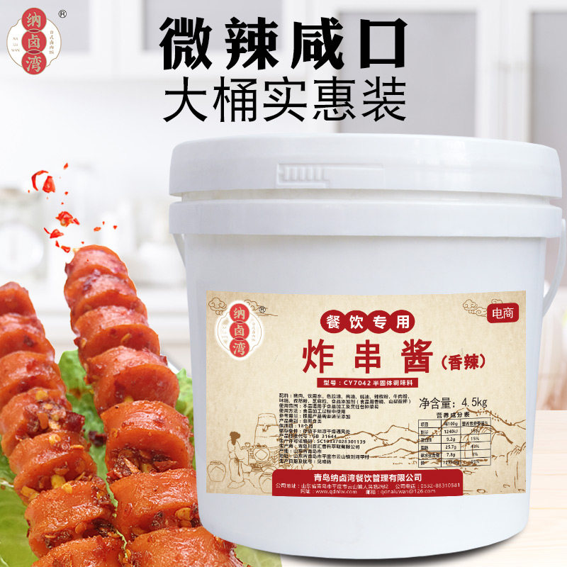 纳卤湾炸串酱烤肉烤串烧烤刷料酱烤冷面手抓饼烤鱿鱼香辣酱