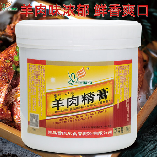 香巴尔羊肉精膏商用浓缩羊汤卤肉
