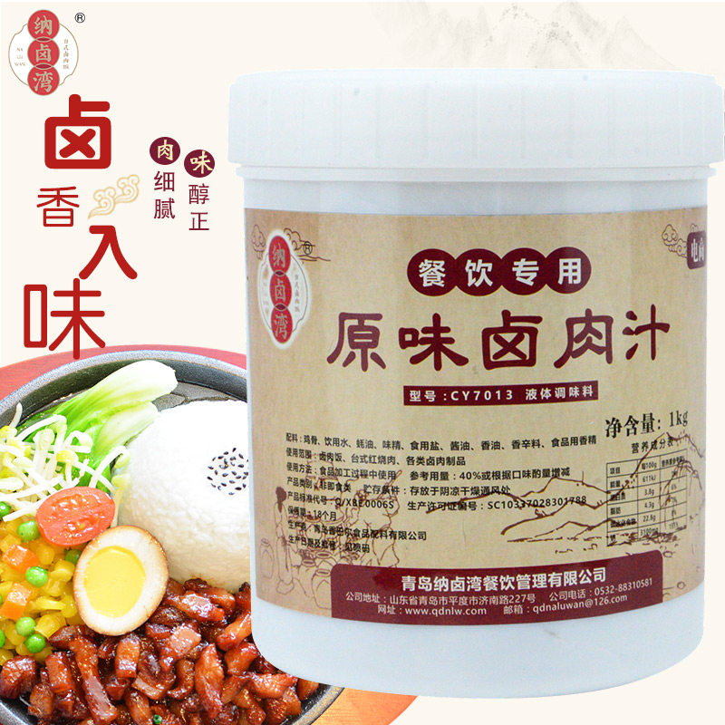纳卤湾台湾原味卤肉饭调料酱料酱汁卤鸡翅卤猪肉料商用家用1000g