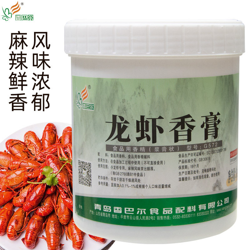 香巴尔龙虾香膏麻辣十三香小龙虾炒花甲海鲜增香麻辣鲜香膏1000克