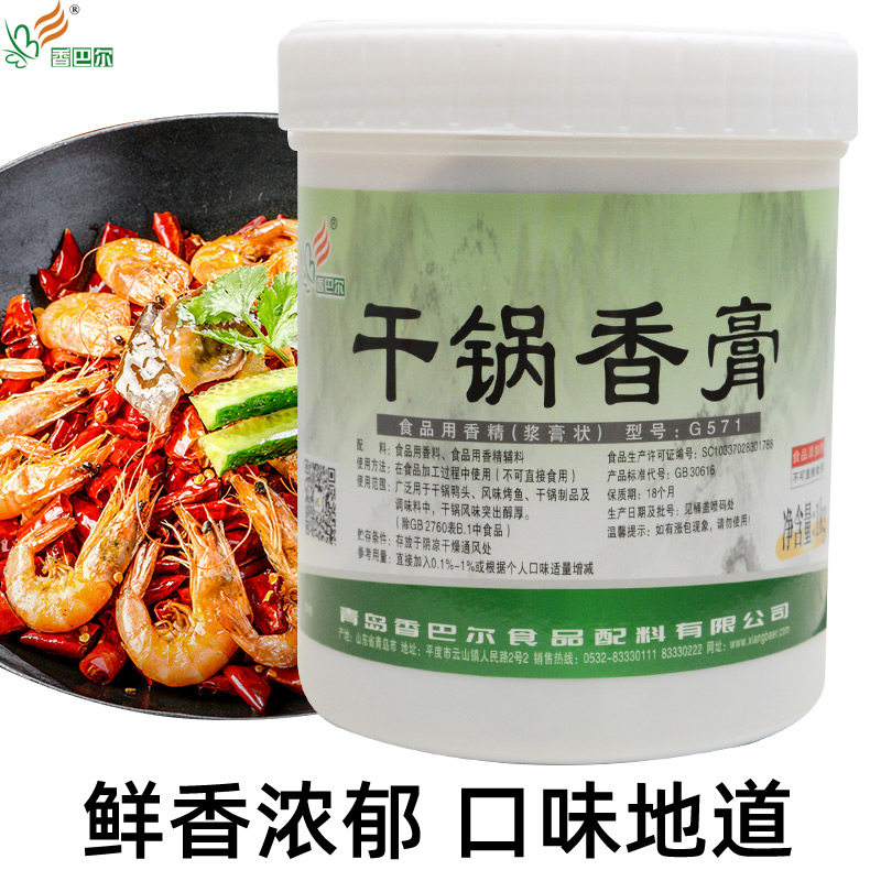 香巴尔干锅香膏G571干锅增香用麻辣香锅底料麻辣鲜香膏调味料1kg