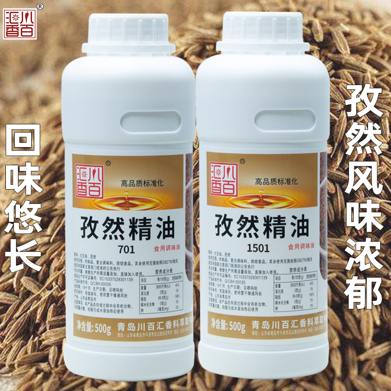 川百汇香孜然精油烧烤小吃孜然香精调味油浓缩孜然味食品辅料500g,粮油调味/速食/干货/烘焙,特色/复合食品添加剂,淘宝优惠券,粉丝福利购,淘宝优惠卷