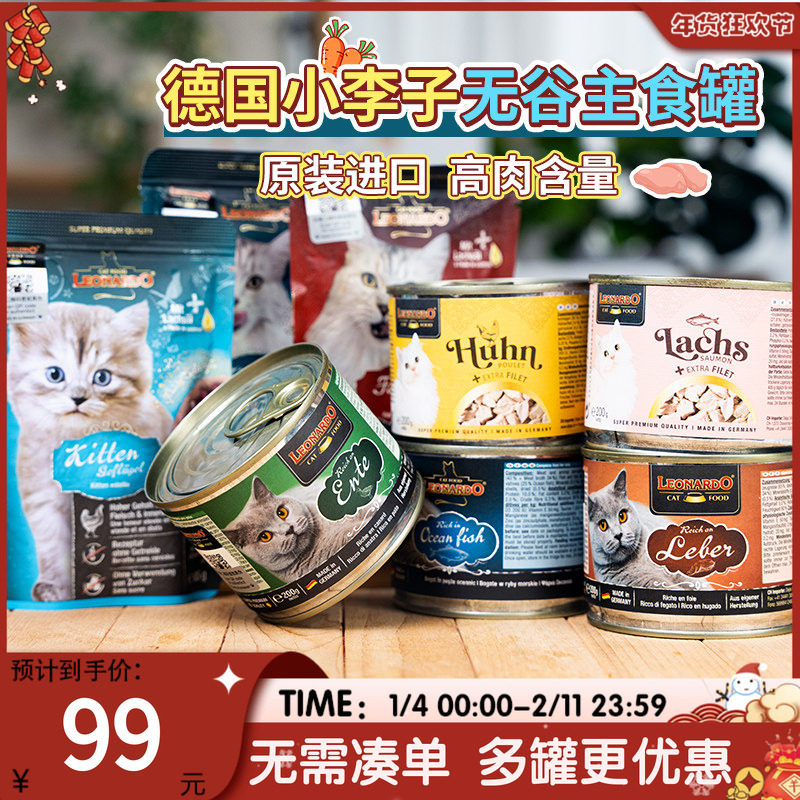 萌宠儿 德国小李子罐头Leonardo主食罐头猫咪成幼猫鲜肉无谷,宠物/宠物食品及用品,猫零食罐,淘宝优惠券,粉丝福利购,淘宝优惠卷