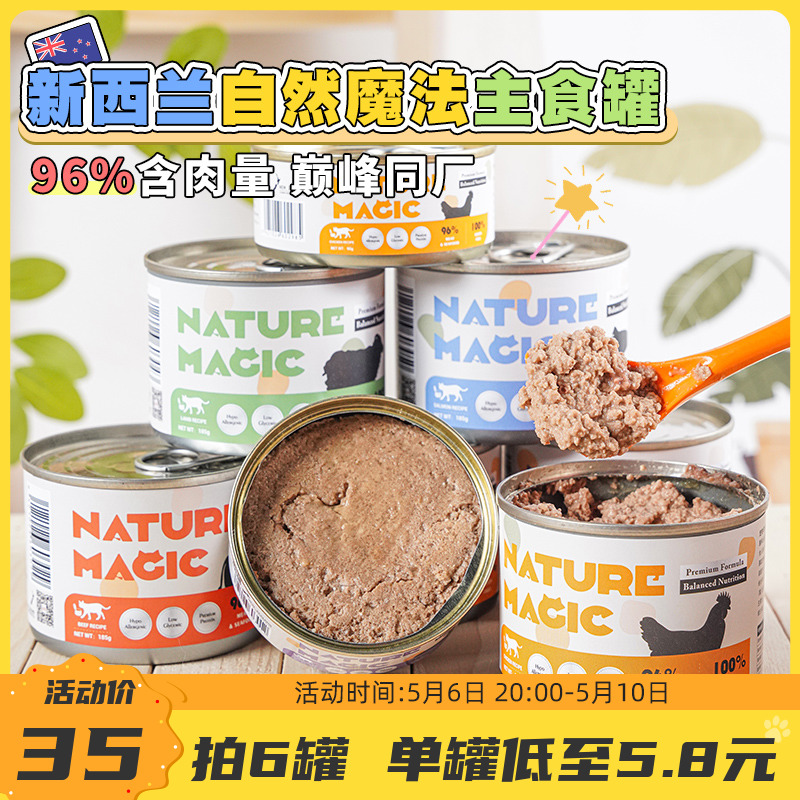 萌宠儿 新西兰Nature Magic自然魔法鸡肉三文鱼牛肉猫咪主食罐头