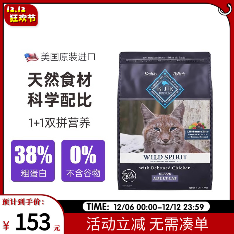 高蛋白原野精灵猫粮BlueBuffalo