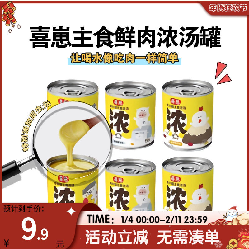 萌宠儿  喜崽新品主食汤罐猫咪营养补水浓汤湿粮泌尿营养罐头,宠物/宠物食品及用品,猫全价湿粮/主食罐,淘宝优惠券,粉丝福利购,淘宝优惠卷