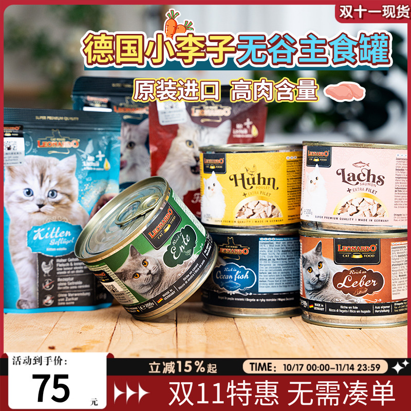 宠儿德国LEONARDO猫罐头