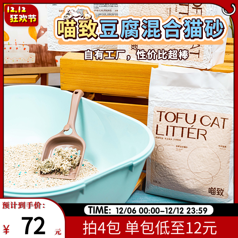 喵致无粉尘除臭膨润土混合猫砂