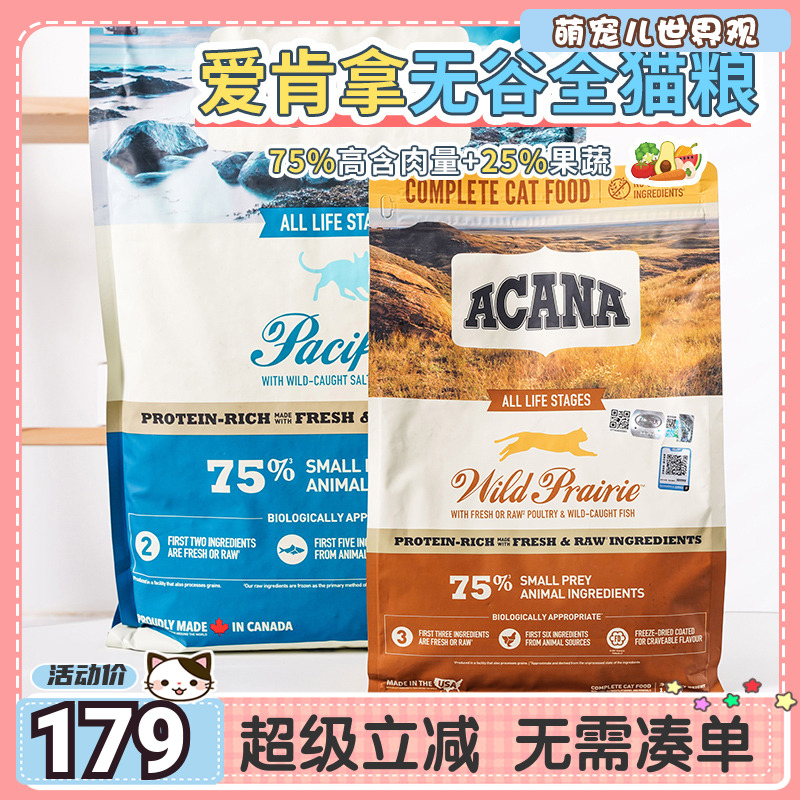 宠儿爱肯拿天然无谷全猫粮