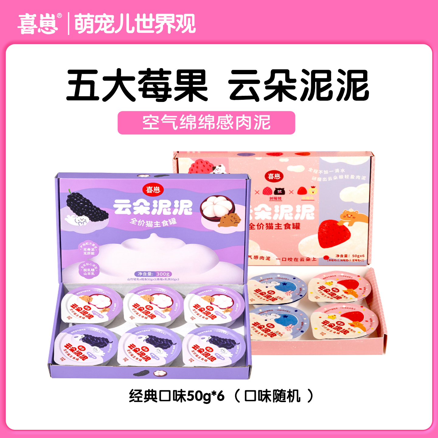 【现货秒发】喜崽云朵泥妮主食罐