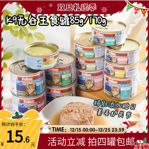 新西兰k9natural谷主食猫罐头