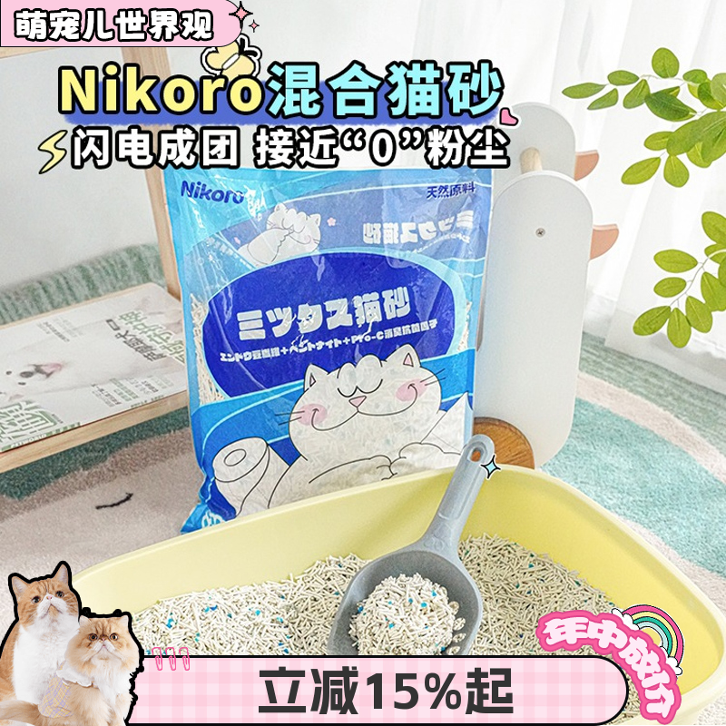 【箱装】妮可露混合猫砂抑菌除臭低尘速溶可冲厕所6包装/箱