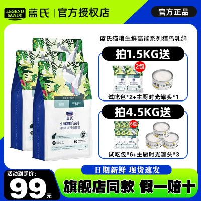 【咨询惊喜价】蓝氏猎鸟乳鸽猫粮