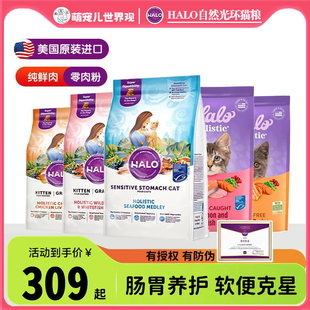 美国halo自然光环猫粮健美体态肠胃敏感低敏无谷成幼猫主粮10磅