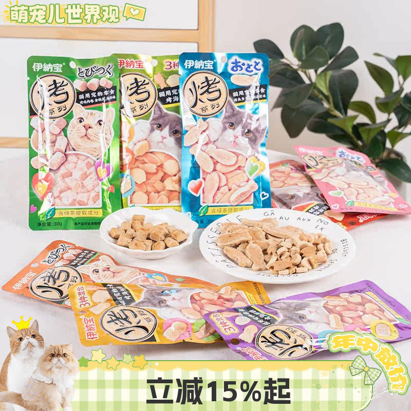 萌宠儿伊纳宝ciao妙好烤鱼多多猫咪小饼干烤海鲜鸡肉卷猫肉干零食