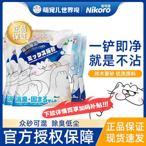 【现货秒发】nikoro妮可露猫砂