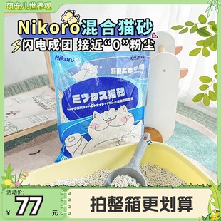 箱 妮可露混合猫砂抑菌除臭低尘速溶可冲厕所6包装 箱装