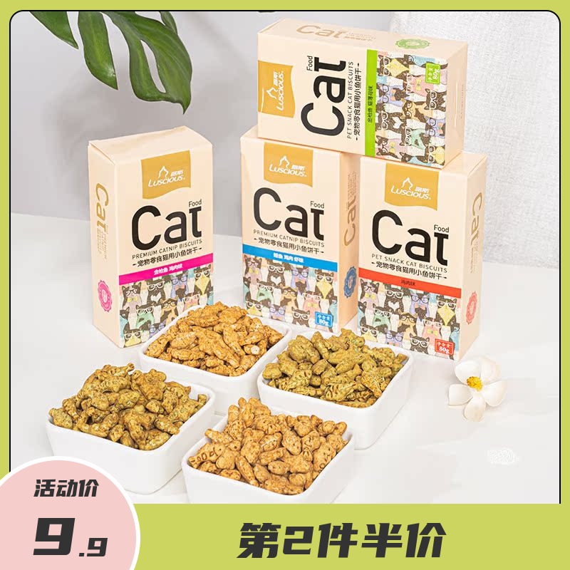 猫薄荷磨牙洁齿小鱼饼干