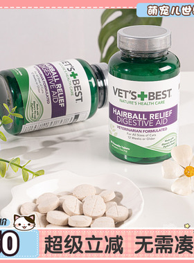 萌宠儿天然绿十字猫草片vet's best  猫用化毛片去毛球排毛球60片