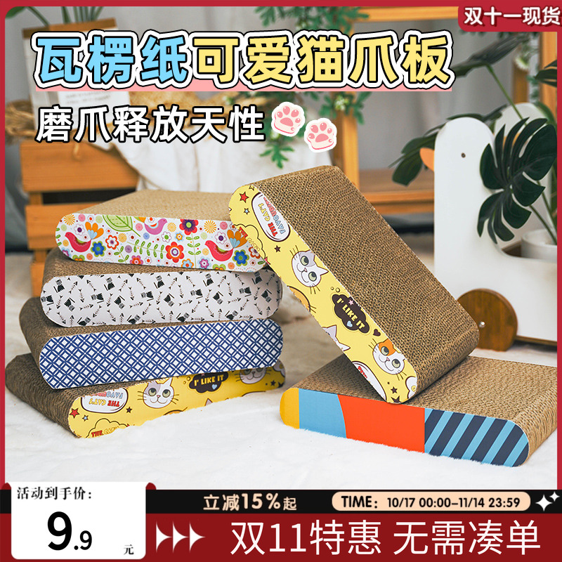萌宠儿瓦楞纸可爱猫爪板