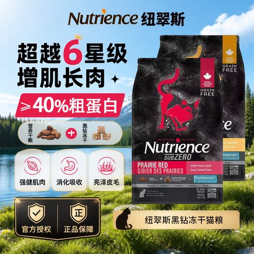 纽翠斯鸡肉红肉黑钻冻干猫粮