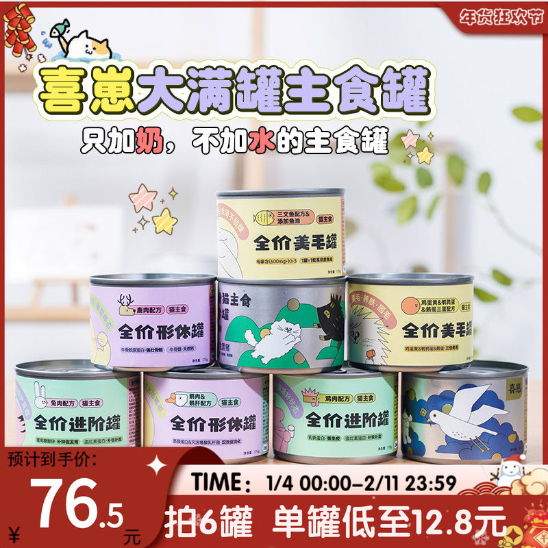 萌宠儿 喜崽猫罐头主食罐幼猫补充营养增肥猫咪湿猫粮成猫小零食,宠物/宠物食品及用品,猫全价湿粮/主食罐,淘宝优惠券,粉丝福利购,淘宝优惠卷