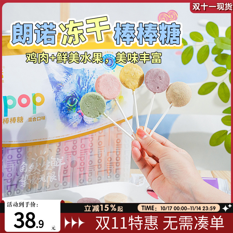 萌宠儿朗诺冻干棒棒糖猫咪零食