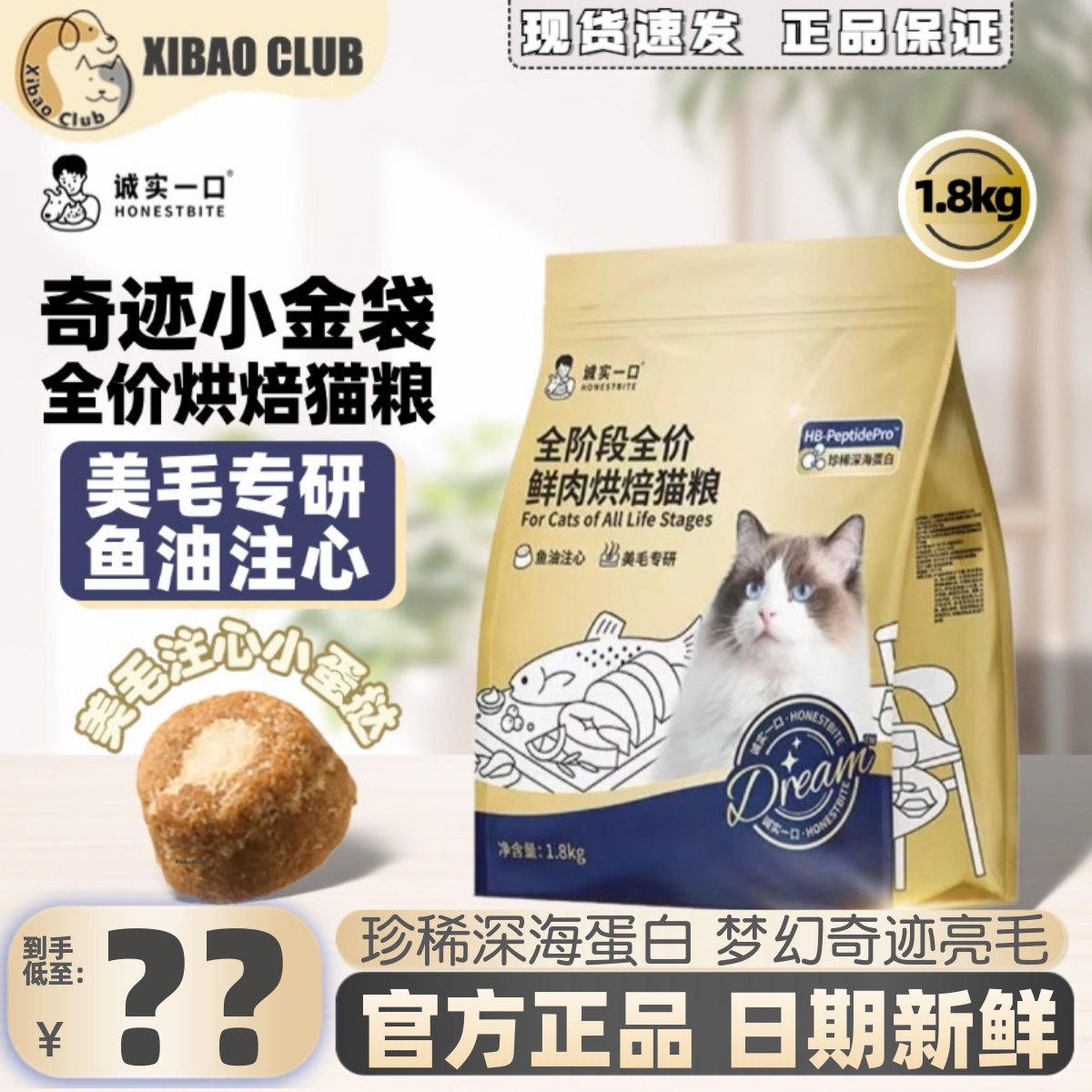 萌宠儿 诚实一口奇迹小金袋美毛鲜肉猫粮幼猫成猫全价猫粮鱼油
