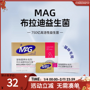 萌宠儿 MAG猫益生菌含布拉迪酵母菌猫狗狗软便拉稀吐宠物调理肠胃