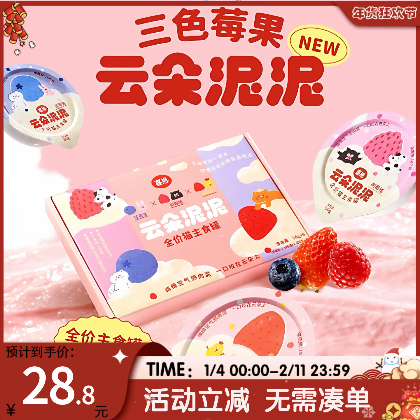 喜崽云朵泥泥全价主食罐猫罐头湿粮猫餐盒猫咪草莓鸡餐包成幼猫饭,宠物/宠物食品及用品,猫全价湿粮/主食罐,淘宝优惠券,粉丝福利购,淘宝优惠卷