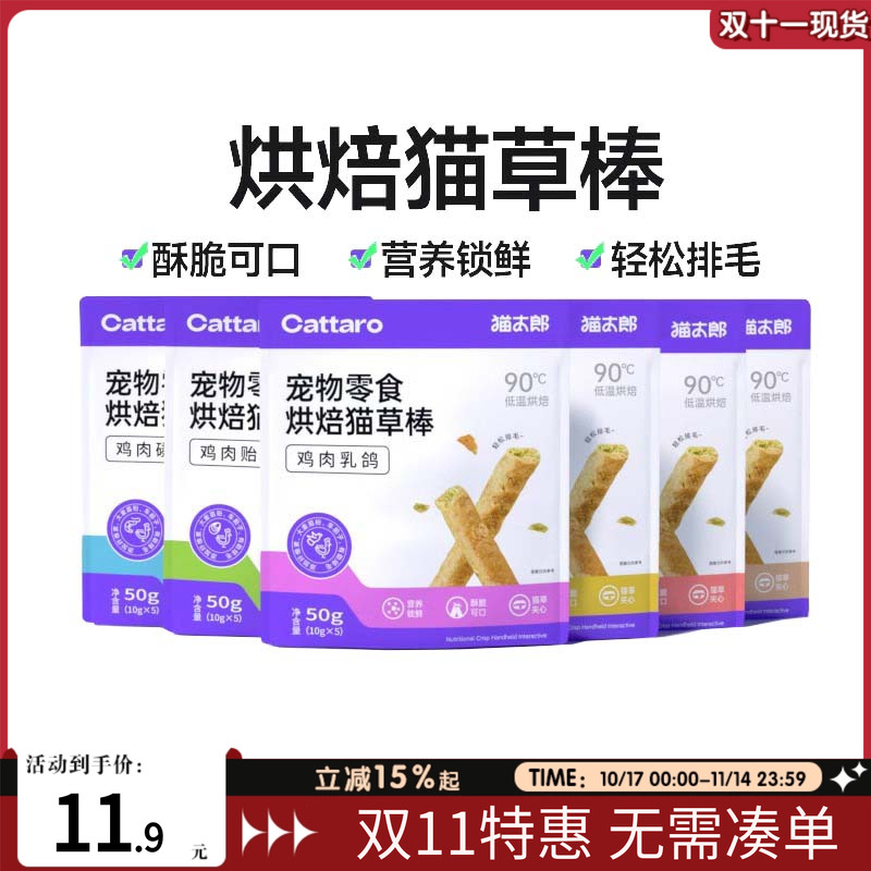 吐毛猫咪零食萌宠儿猫太郎