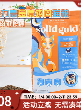 萌宠儿金素猫粮金装素力高solidgold幼猫成猫素力高金装猫粮12磅