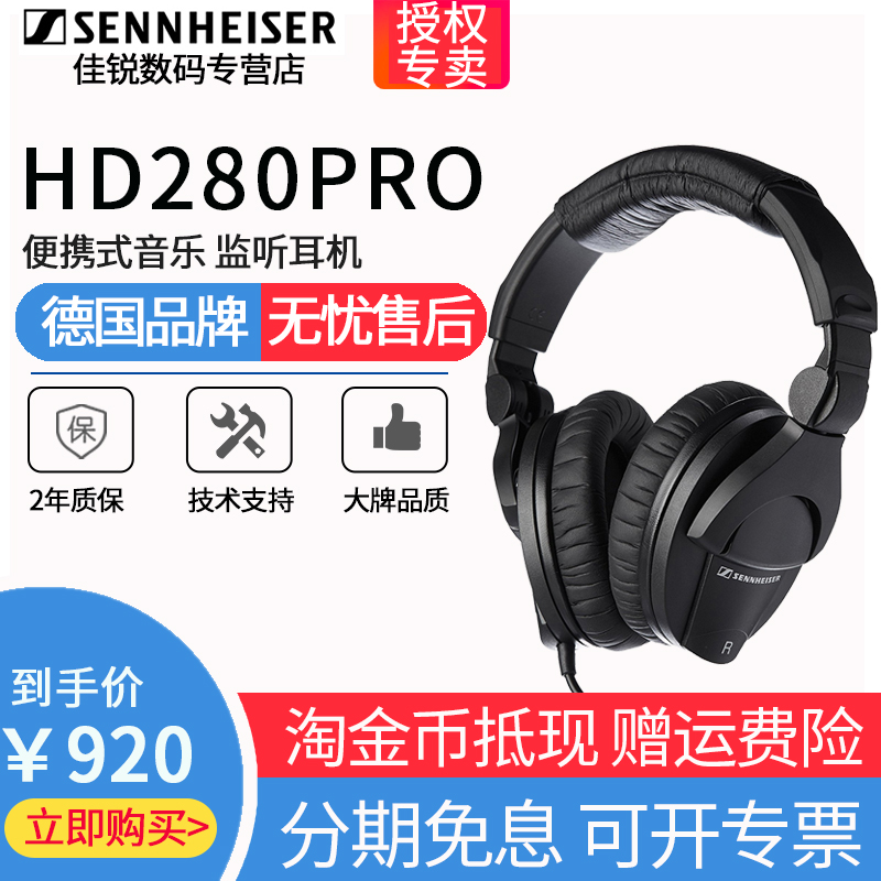 SENNHEISER/森海塞尔 HD280PRO头戴录音DJ监听耳机音乐HD280 PRO