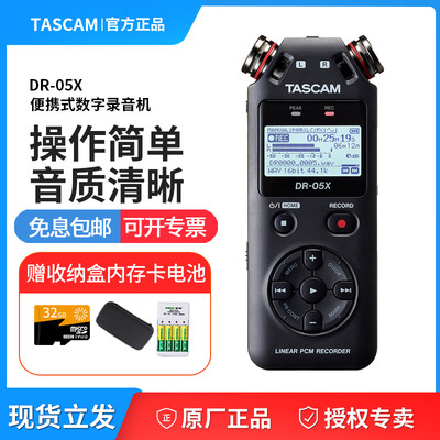 tascam新款dr05x学生课堂录音笔